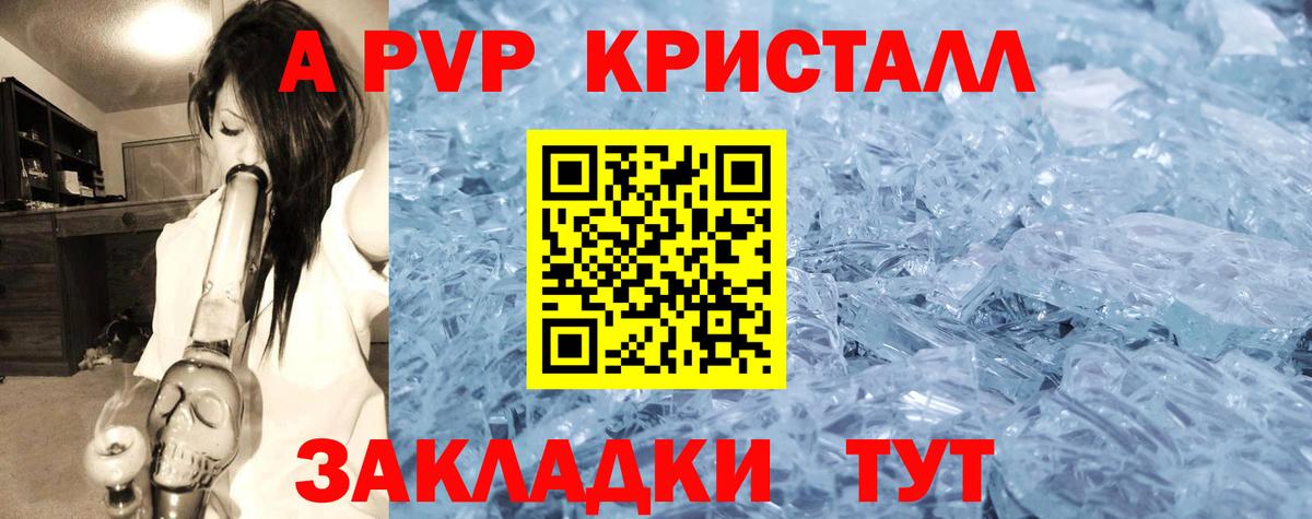 А ПВП Crystall  А ПВП кристаллы  Вход с VPN  Alpha-PVP СК КРИС  Alpha-PVP  Гусев 