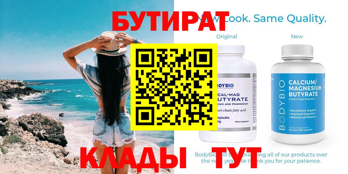 Бутират вода Гусев