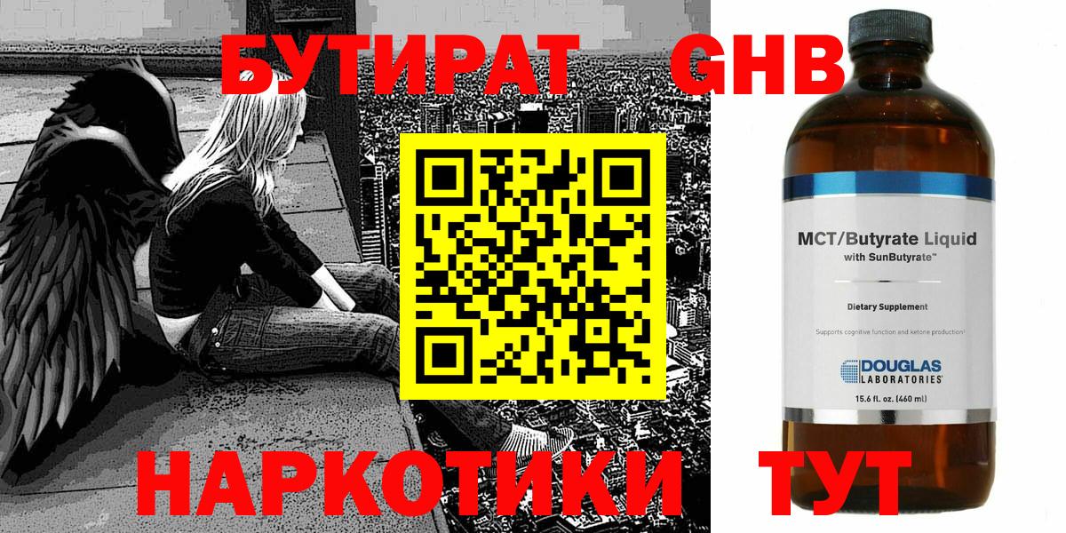 Гусев  БУТИРАТ вода  Бутират  Вход с VPN 