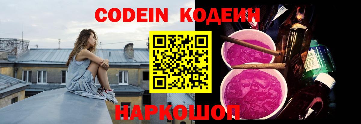 Гусев  Codein напиток Lean (лин)  Кодеиновый сироп Lean Purple Drank  Вход с VPN 