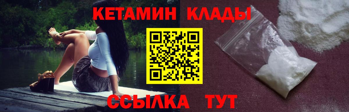 Кетамин VHQ  Вход с VPN  Гусев 