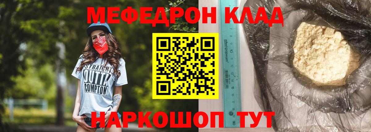 Гусев  МЯУ-МЯУ  Вход с VPN  Мефедрон 4 MMC 
