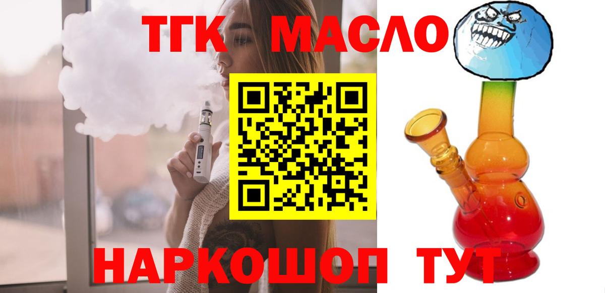 ТГК жижа  Вход с VPN  закладки  Гусев 