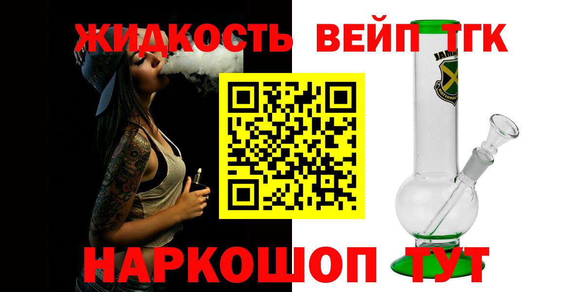 Дистиллят ТГК вейп Гусев